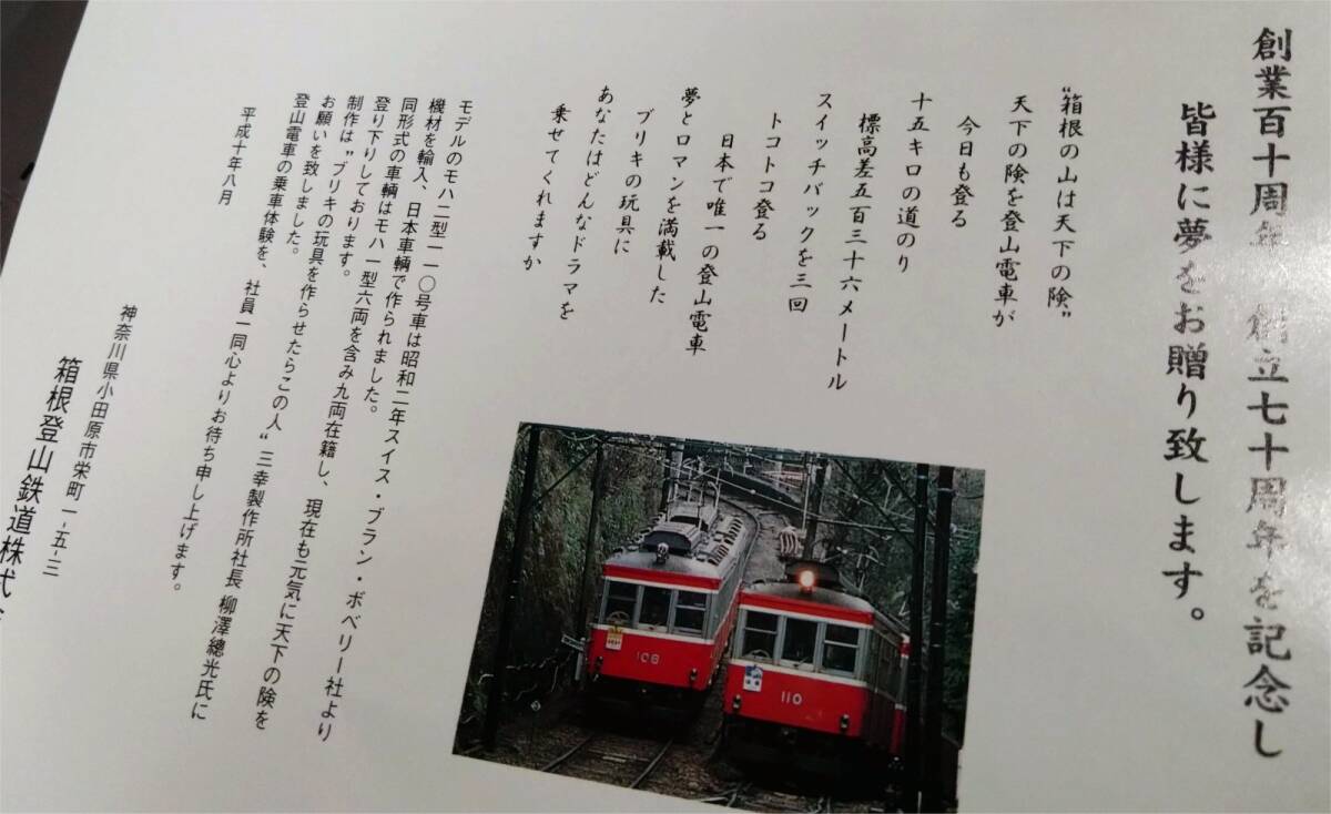 ▼箱根登山鉄道 110周年記念 ブリキ組立式 玩具 鉄道 路線 小田急 箱根湯本 小涌谷 強羅 観光地 温泉_画像5