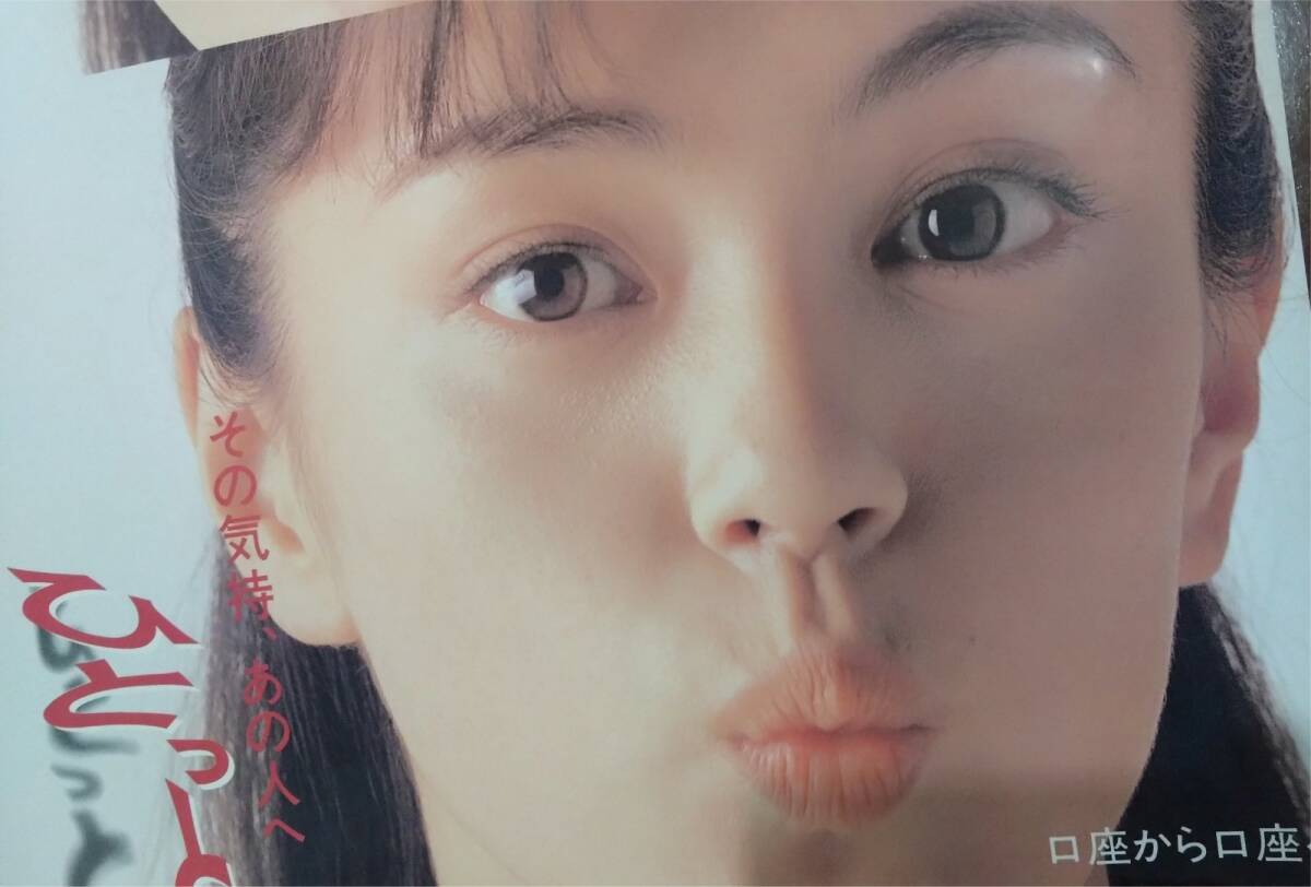 ▼郵便貯金 ポスター 非売品 清水美砂 牧瀬里穂 中江有里 今村雅美 ポッキー四姉妹物語 手数料一律130円 ゆうちょの新総合通帳_画像3