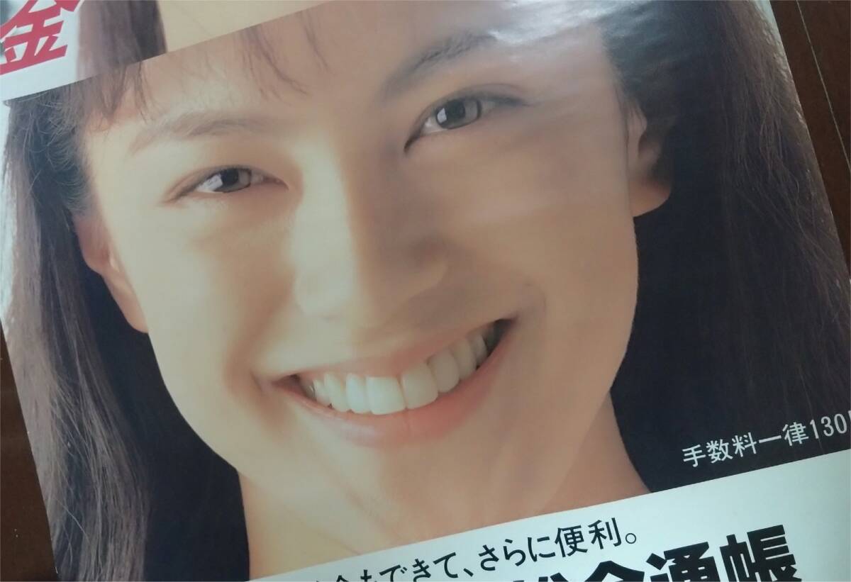 ▼郵便貯金 ポスター 非売品 清水美砂 牧瀬里穂 中江有里 今村雅美 ポッキー四姉妹物語 手数料一律130円 ゆうちょの新総合通帳_画像5