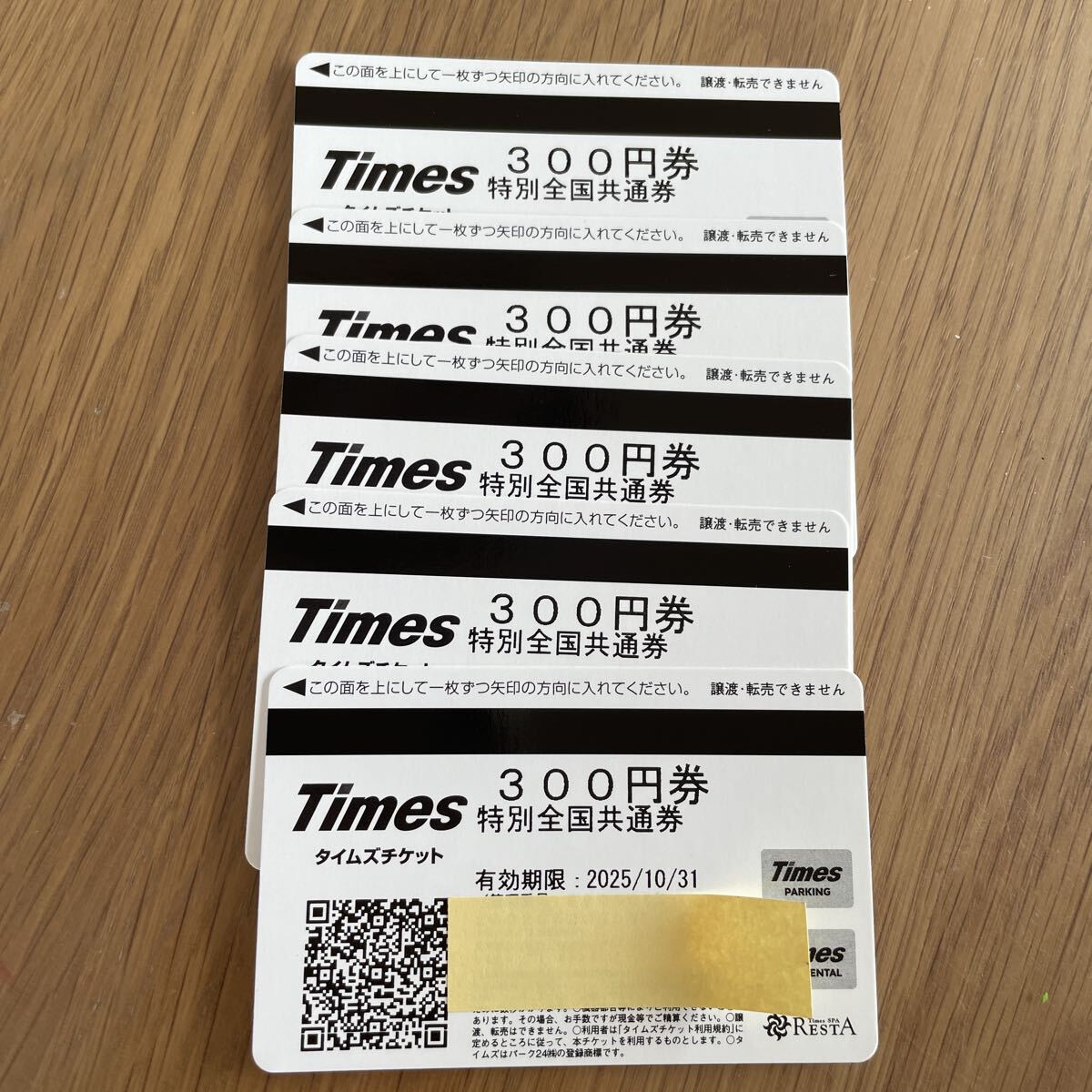 タイムズチケット　5枚