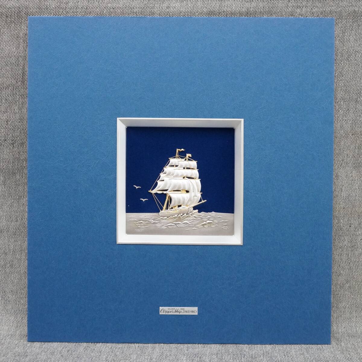 武比古作 「Clipper Ship by TAKEHIKO」 純銀 SILVER 999 帆船 額裝 箱 ディスプレイ 壁飾り 真作保証 うぶ出し
