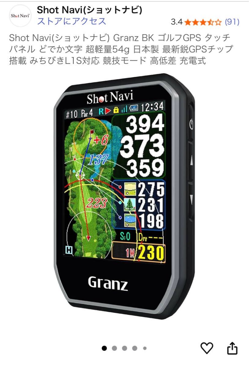 【新品未使用品】Shot Navi Granz ゴルフ GPSナビ Shot Navi Granz ゴルフ GPSナビ Granz 商品詳細ページ 【公式通販
