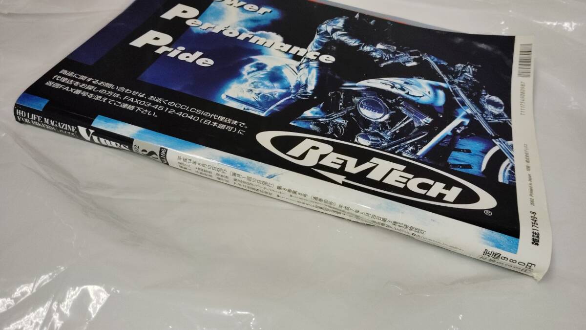 VIBES　バイブズ　2002.8　坂巻あすか　とじ込みポスター付屬