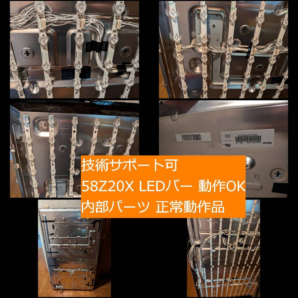 REGZA 58Z20X LEDバックライト【2本 1列分セット】技術サポート可 6V チップ搭載 LEDバー バックライト SHARP 58inch 15AUT WS V2.0_画像1