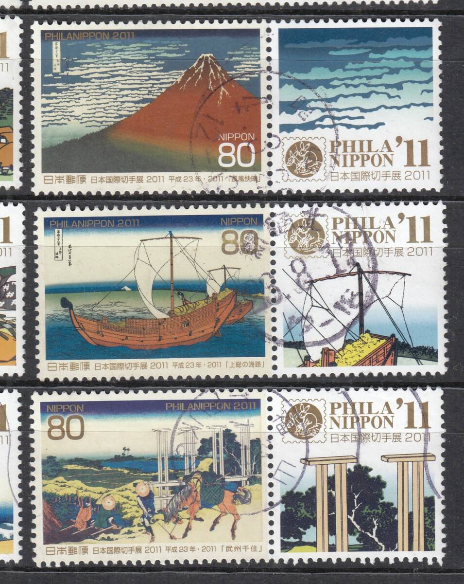 (0356)2011年切手展タブ付10完　使用済_画像5