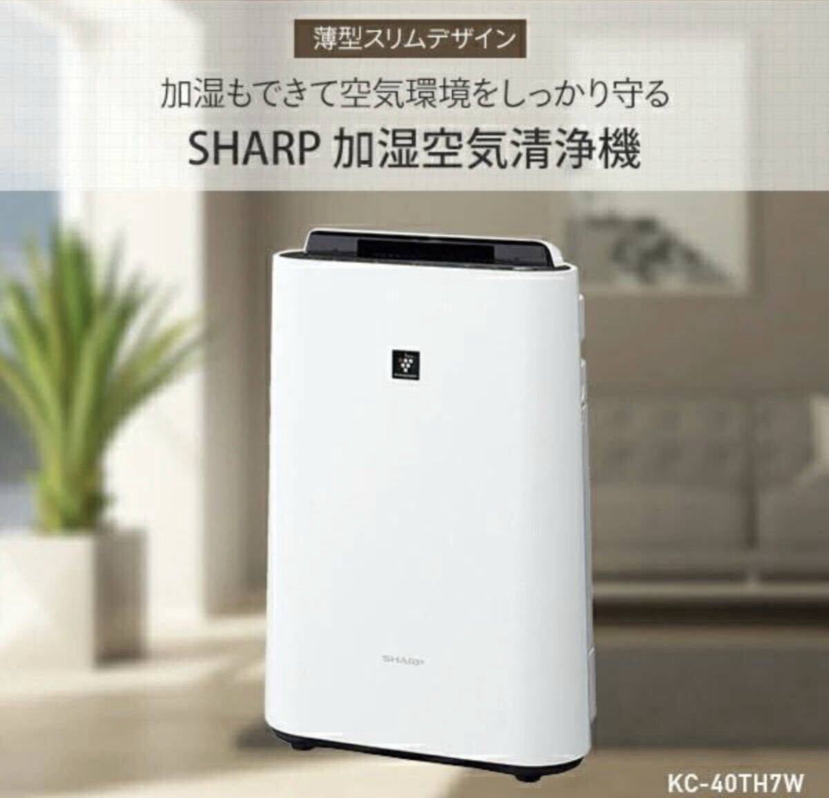 **SHARP sharp KC-40TH7-W увлажнение очиститель воздуха 18 татами "plasma cluster" система очищения воздуха ионами белый нераспечатанный товар не использовался товар **
