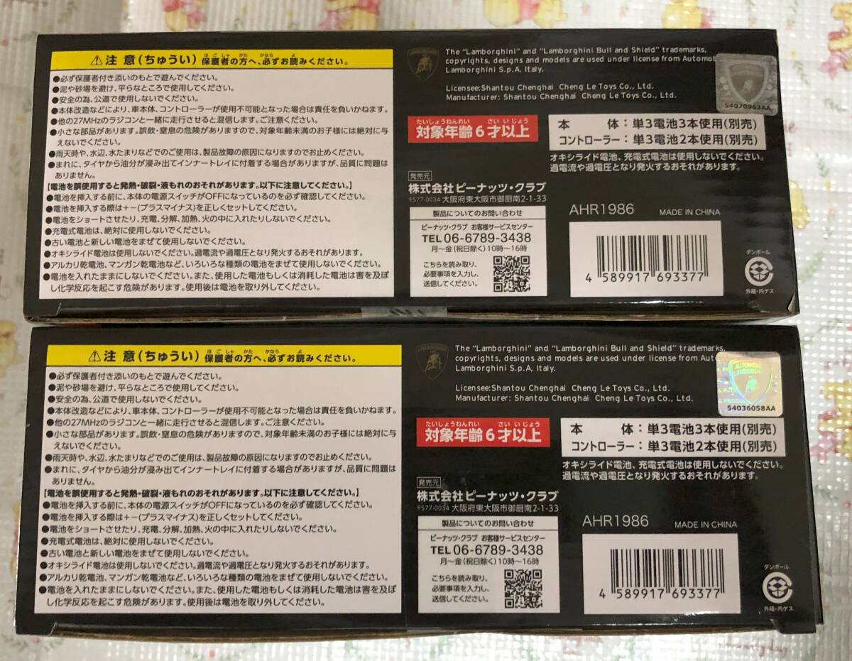  радиоконтроллер Lamborghini Murcielago super ve low che ( желтый & orange 2 шт. комплект ) 27MH specification 