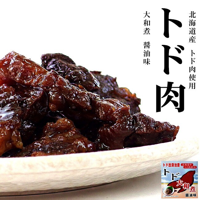 トド肉大和煮70g とどのジビエ 海のギャングのトドとおしょうゆの絶妙な味わい(トド出没注意)ご当地缶詰(北海道限定)貴重なとど肉_画像1