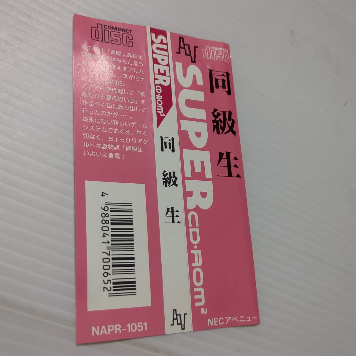 同級生 PCエンジン PCE_画像7