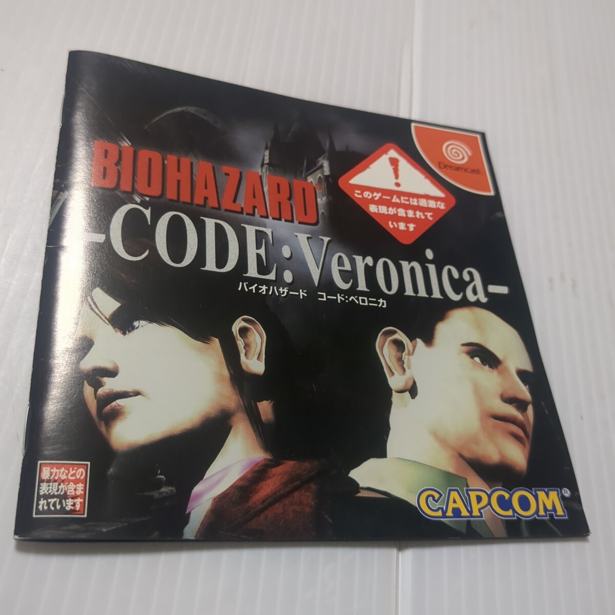 バイオハザード コード ベロニカ DC ドリームキャスト BIOHAZARD CODE: Veronica Resident Evil_画像8