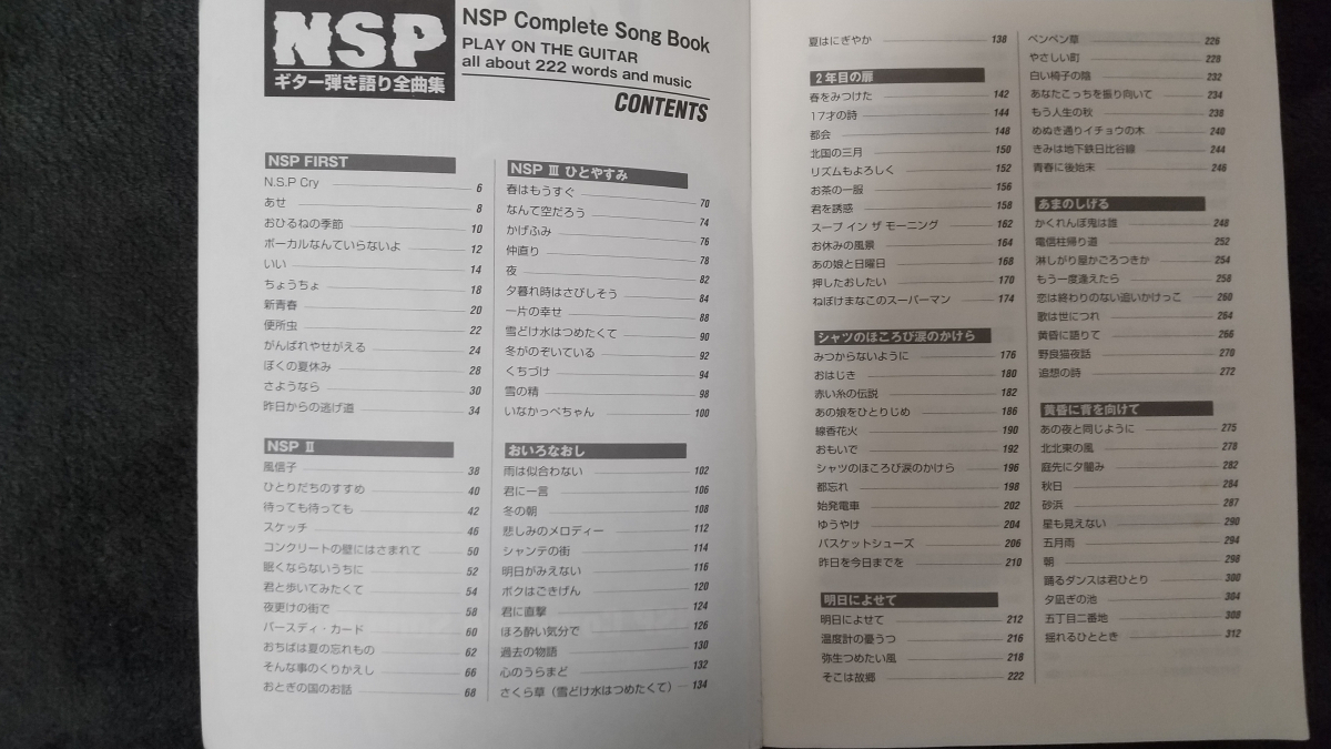 ★N.S.Pギター弾き語り全曲集★2005年・第2刷★希少！_画像3