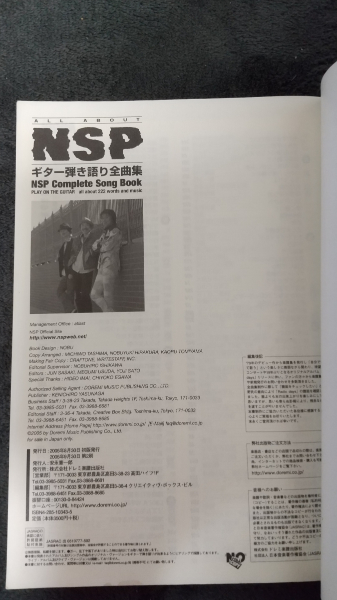 ★N.S.Pギター弾き語り全曲集★2005年・第2刷★希少！_画像4
