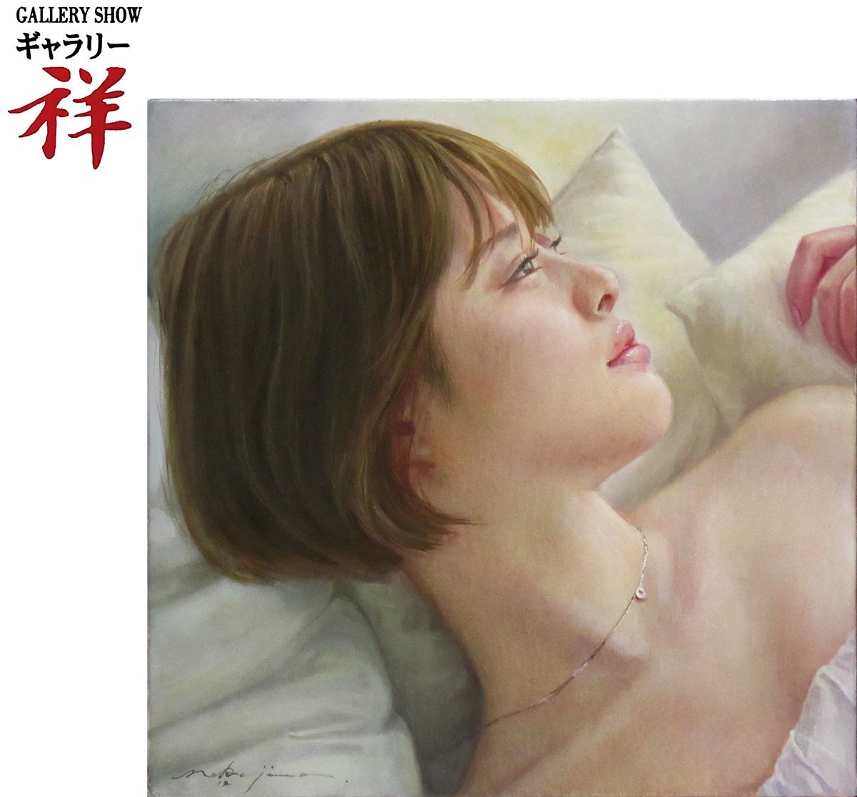 祥【真作】中島健太「云の丘の気配(仮題)」洋畫スクエア3號(hào) サイン有 スーパーリアリズム 直筆 一點(diǎn)もの【ギャラリー祥】