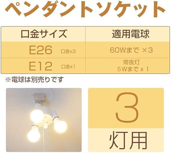 ledシーリングライト E26 ペンダントライト 3燈 60cm超長いチェーン付き 電球なし ナツメ球ソケット付 天井照明 照明器具 LED電球 MA577