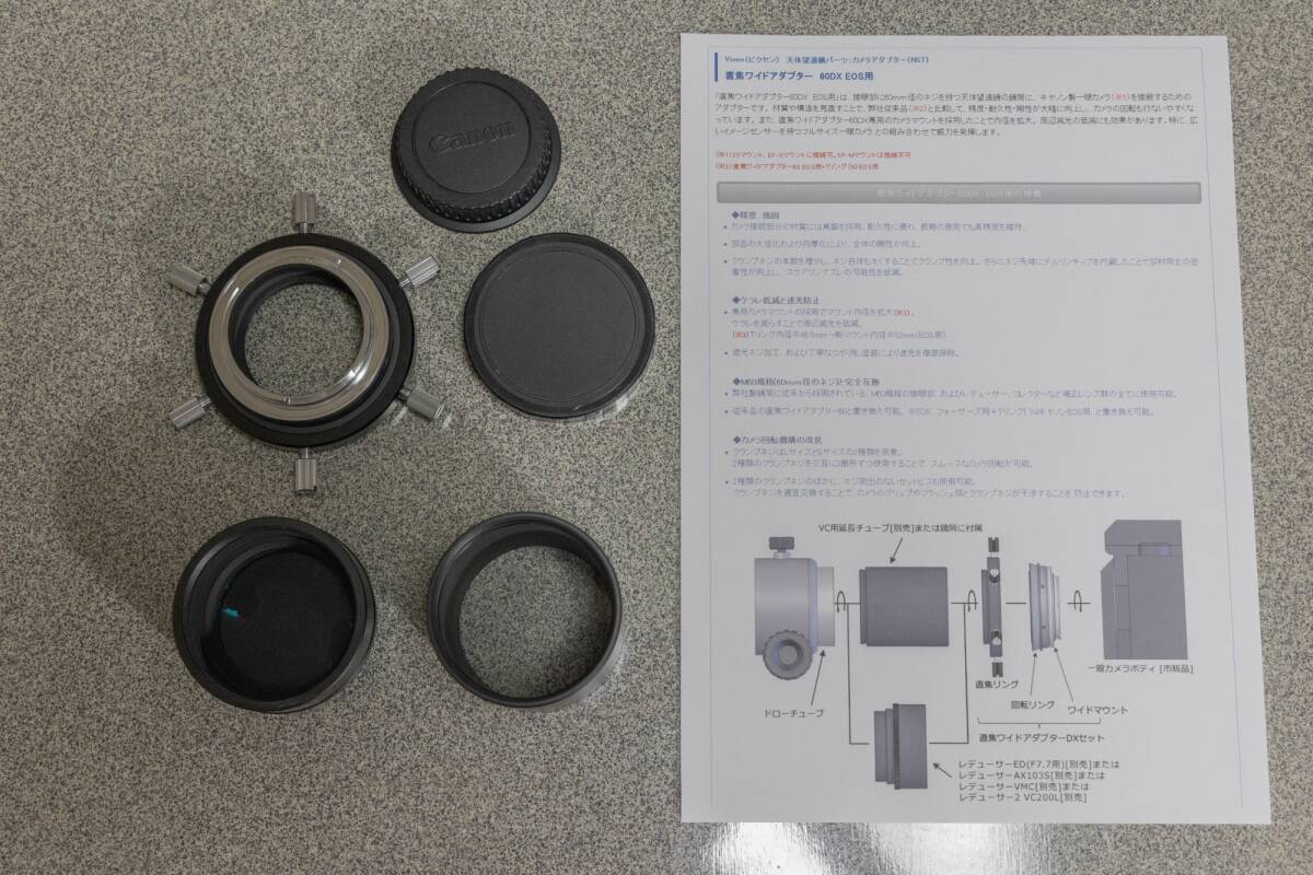 ビクセン VC200L用レデューサー 「レデューサー2 VC200L」と「直焦ワイドアダプター60DX EOS用」 超美品
