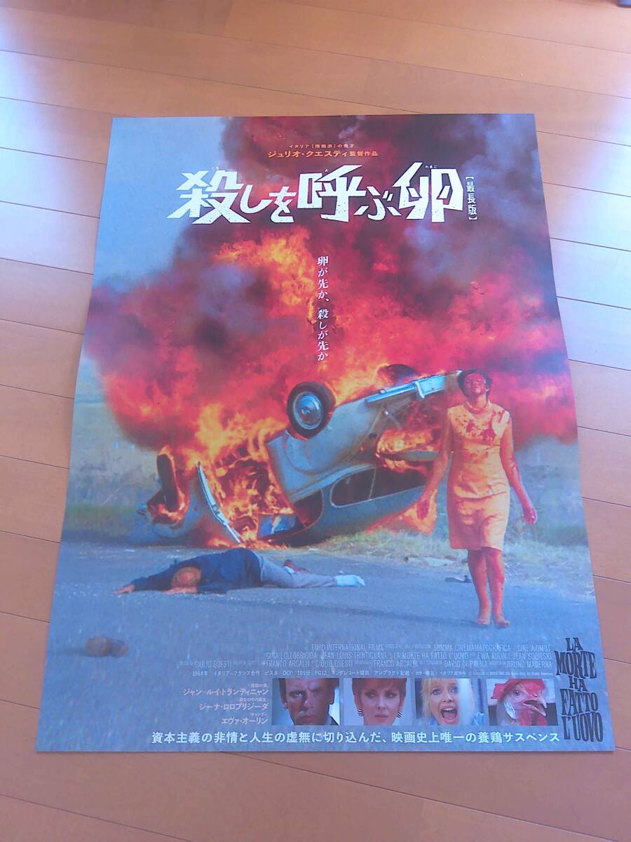 殺しを唿ぶ卵　リマスター最長(zhǎng)版　車炎上ver　　ＪＬトランティニャン　ジーナロロブリジダ