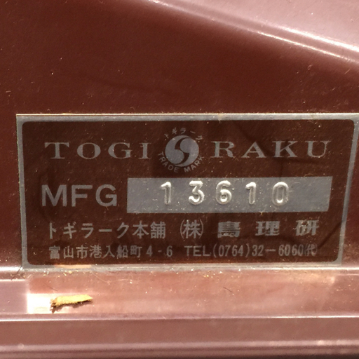 島理研 TOGIRAKUトギラーク MFG 電動研磨機 理容機器 現(xiàn)狀品 2點セット ハサミ カミソリ他