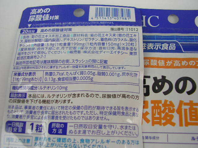 ☆新品　DHC　高めの尿酸値対策　20日分　2袋
