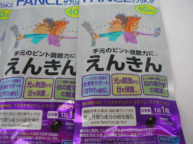 ☆新品　ファンケル　えんきん　260日分