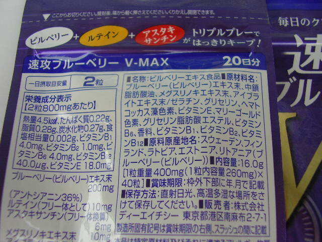 ☆新品?DHC　速攻ブルーベリー V-MAX　20日分　2袋