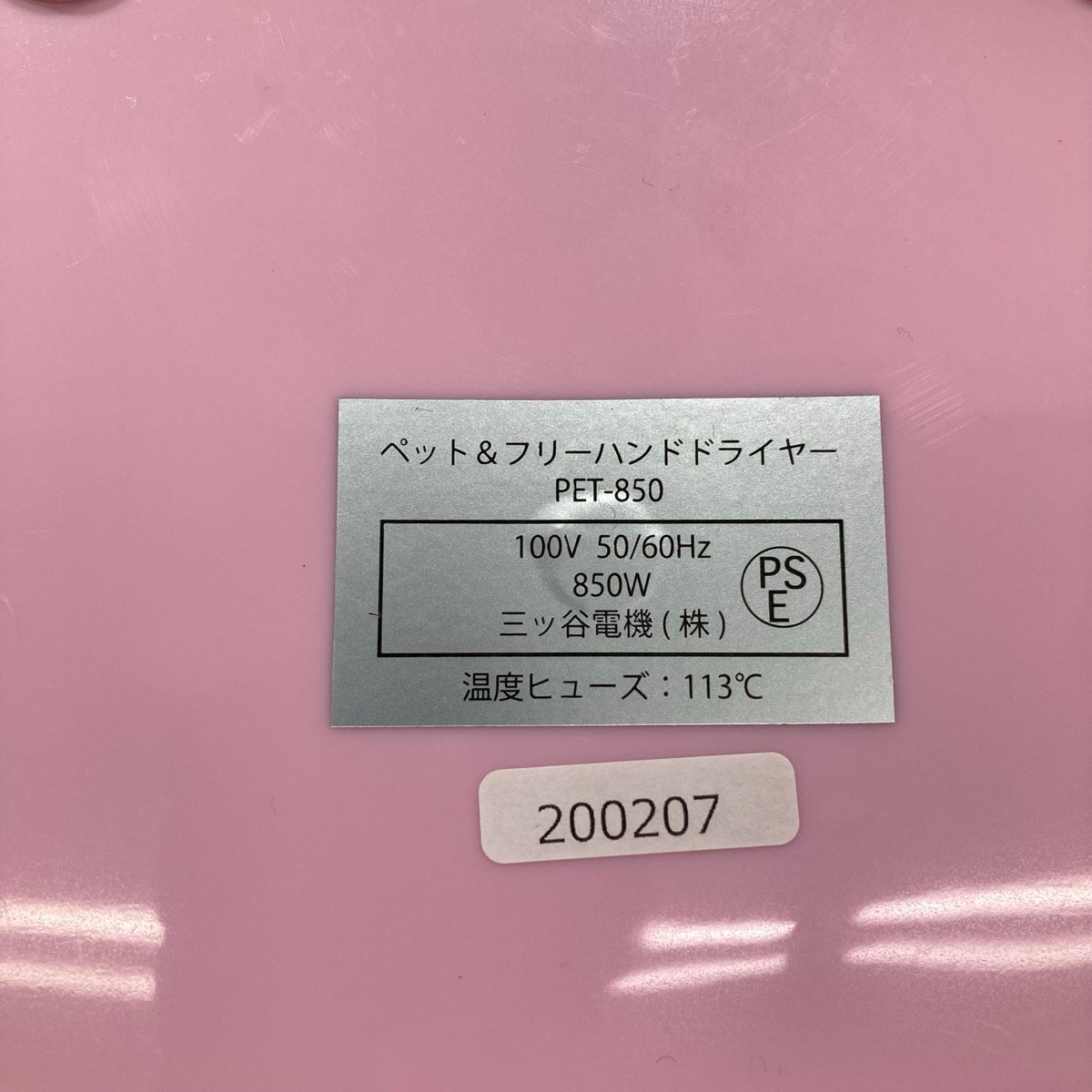 ペット用ドライヤー Petion ペット＆フリーハンドドライヤー PET-850[D7771]_画像10