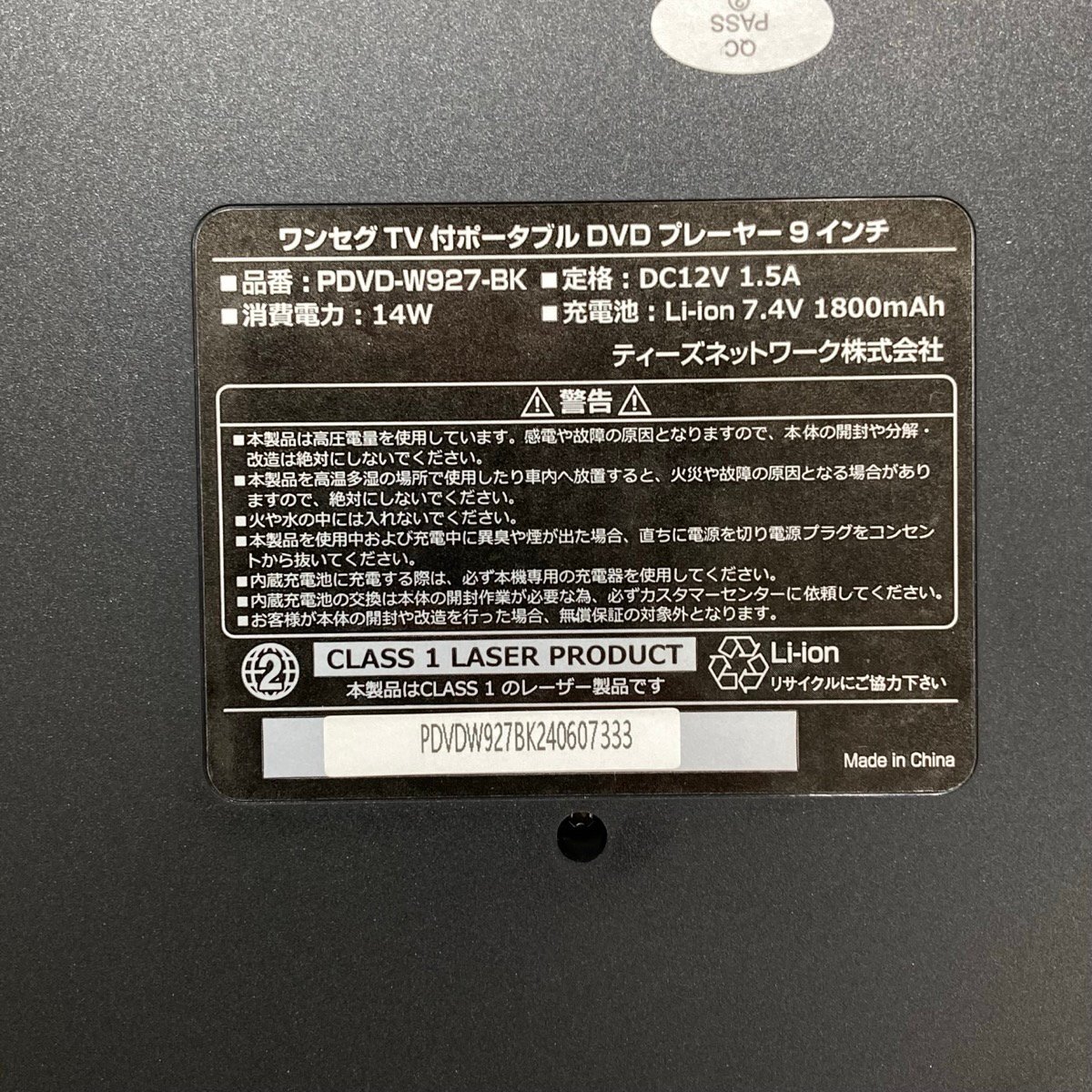 夢グループ PDVD-W927-BK 9インチワンセグポータブル DVDプレーヤー[D8317]