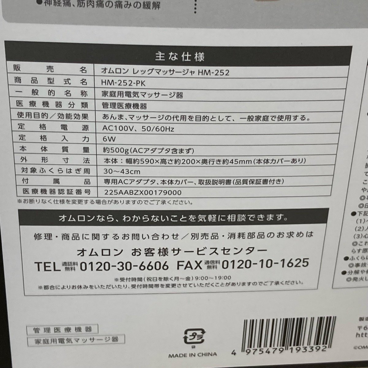 OMRON オムロン 電気マッサージ機 HM-252-PK[E0283]