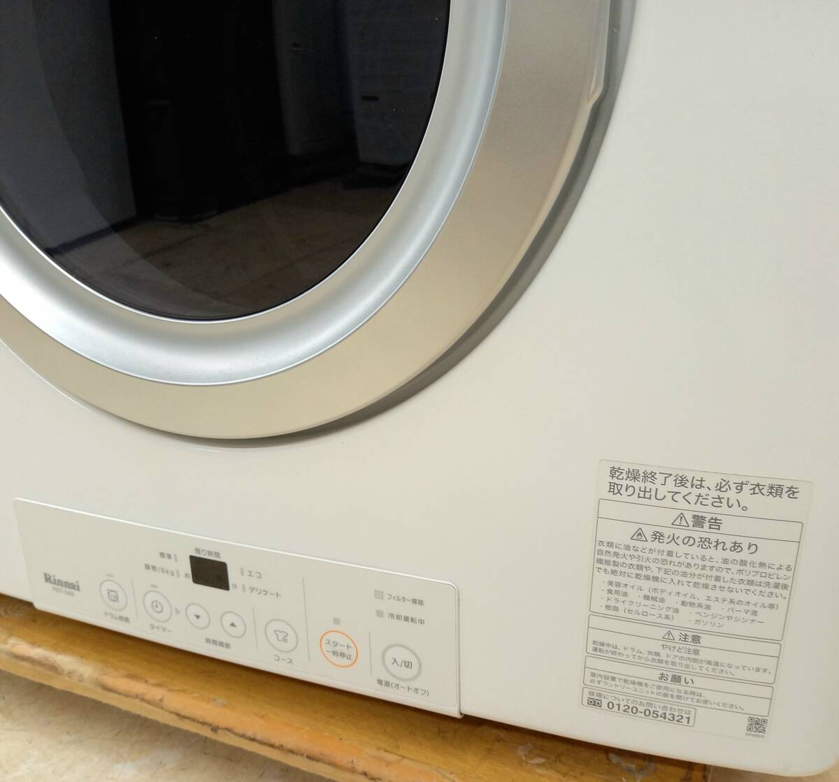 家財(cái)おまかせ便発送！リンナイ 家庭用ガス衣類干燥機(jī) 干太くん RDT-54S-SV 都市ガス（12A?13A用）干燥容量：5kg