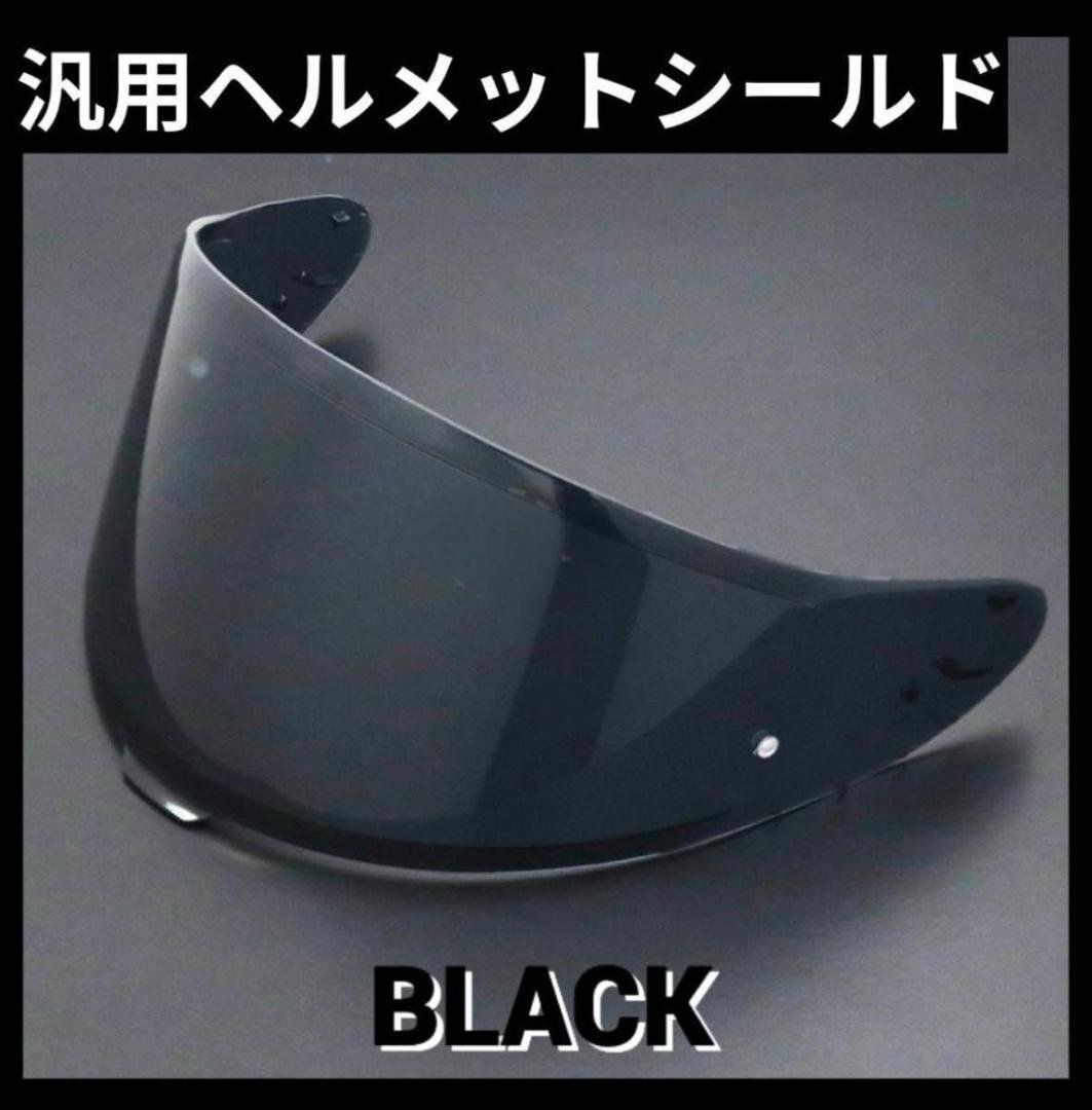 SHOEI用 Z-8/X-15対応 ヘルメットシールド（ダークスモーク）