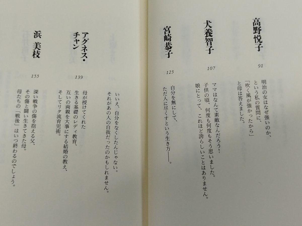 453-C4/母 mamma！ その3/婦人画報編/1996年/土井たか子 加藤登紀子 朝丘雪路 森山眞弓 高峰三枝子ほか_画像3