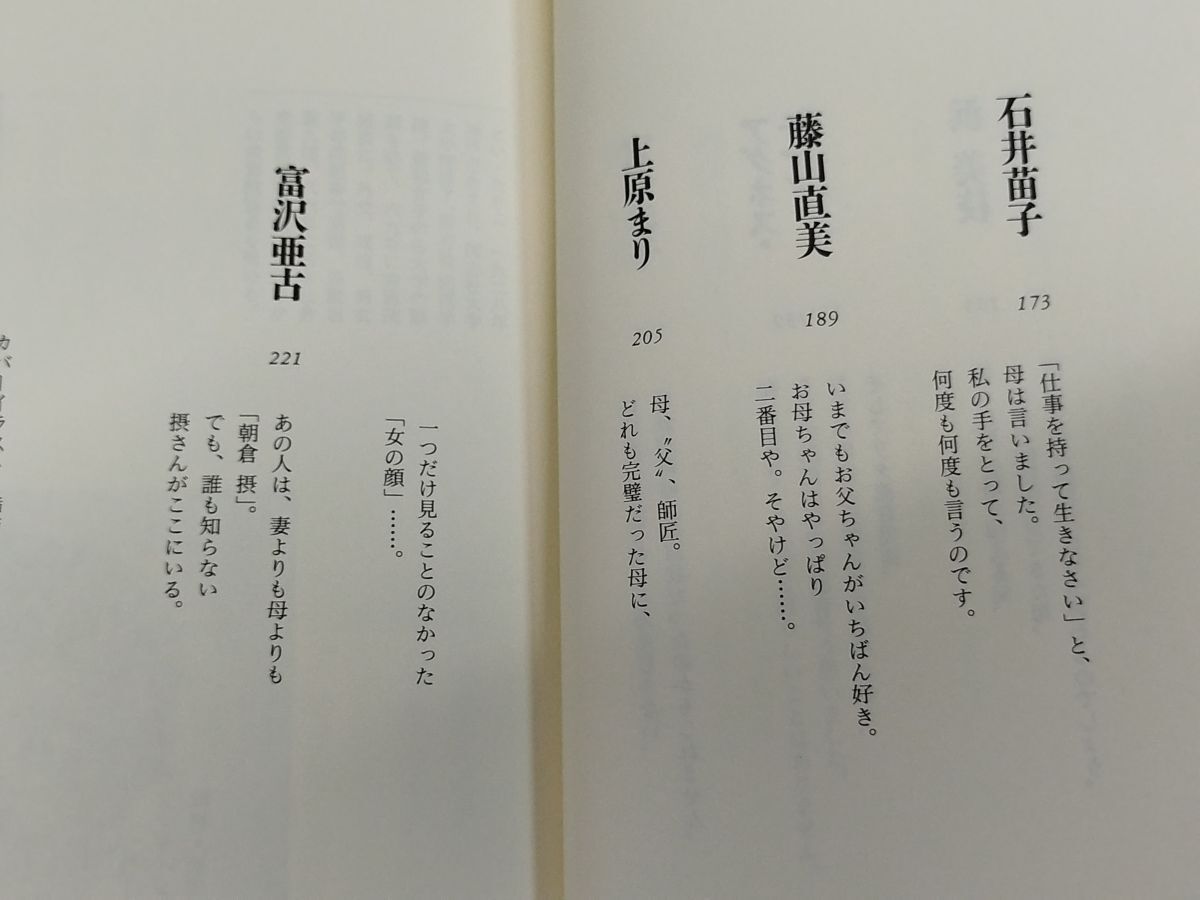 453-C4/母 mamma！ その3/婦人画報編/1996年/土井たか子 加藤登紀子 朝丘雪路 森山眞弓 高峰三枝子ほか_画像4