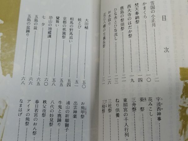 455-C9/日本の祭/芳賀日出男/カラーブックス/昭和49年_画像2