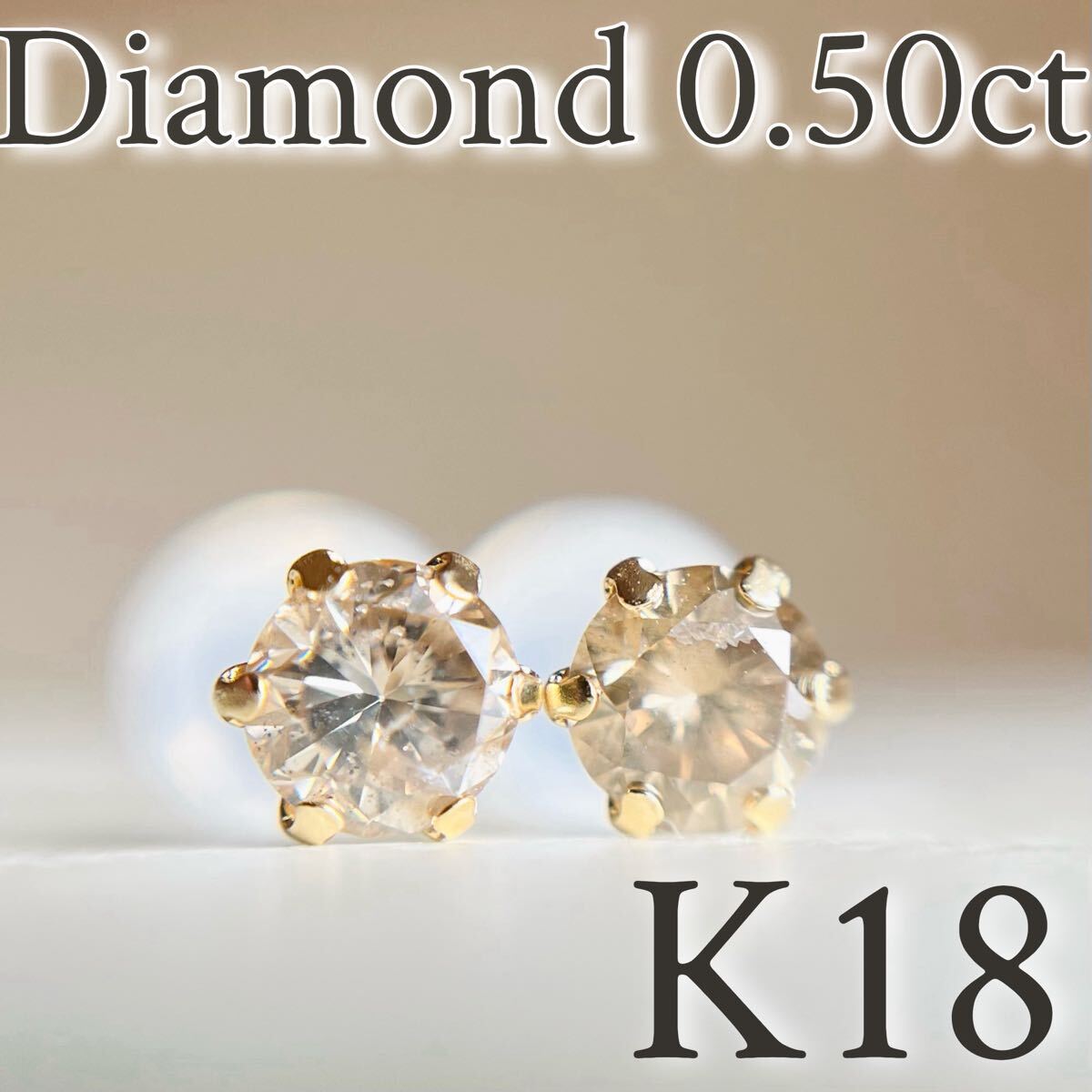 K18 18金　天然ダイヤモンド　AAグレード 0.50ct ピアスdiamond 2_画像1