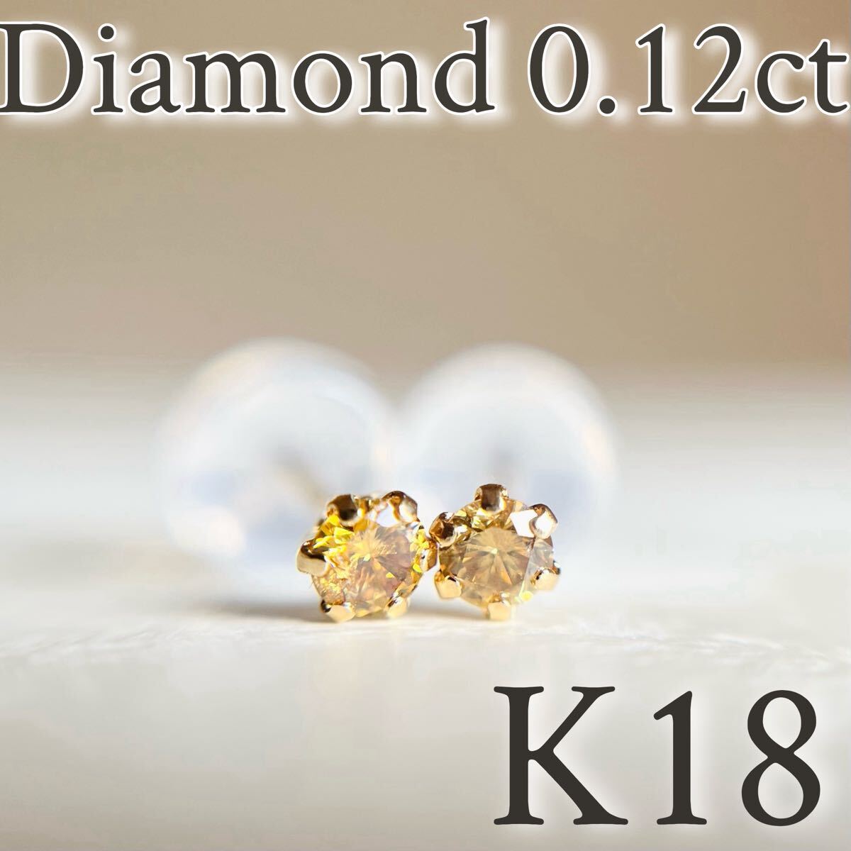 K18 18金イエローゴールド　天然ダイヤモンド0.12ct ピアス　diamond 2_画像1