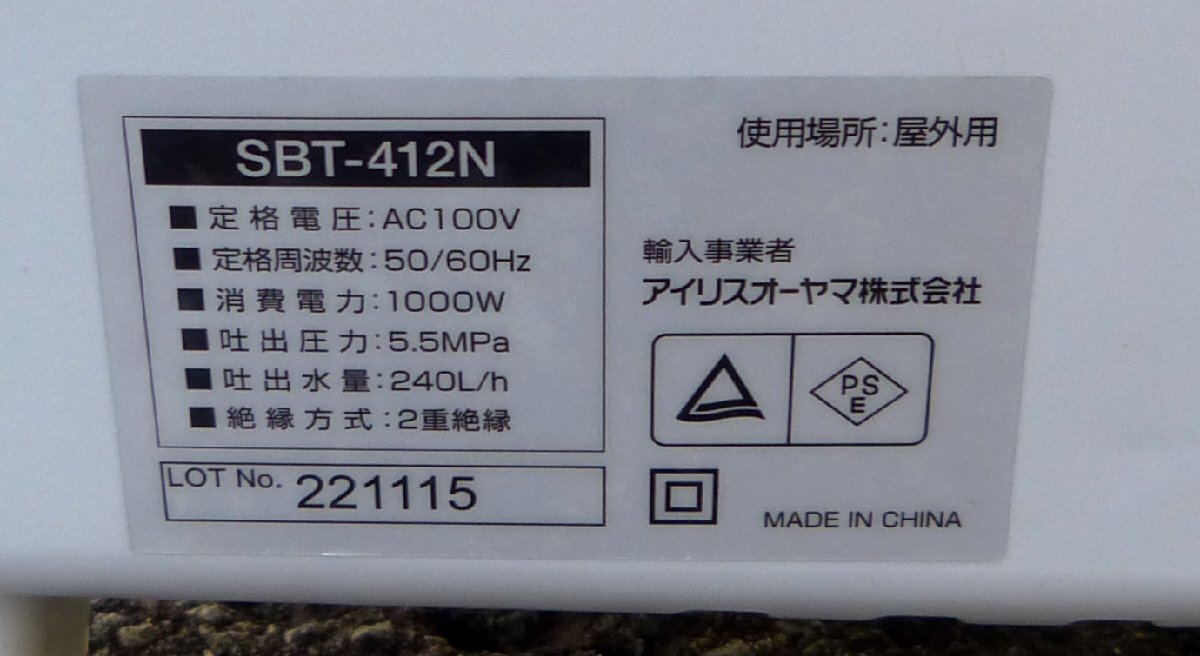* Iris o-yama бак тип мойка высокого давления [SBT-412N]USED товар *