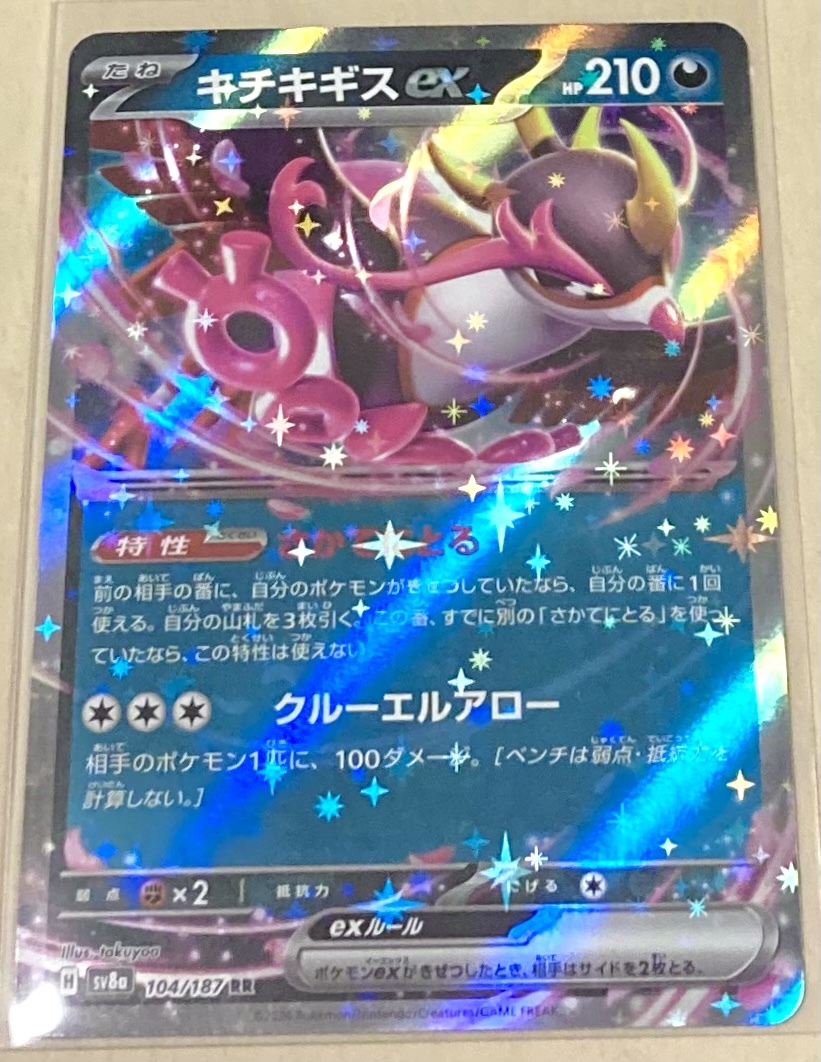 ポケモンカード テラスタルフェス キチキギス RR 新品未使用 同梱可 数量9_画像1