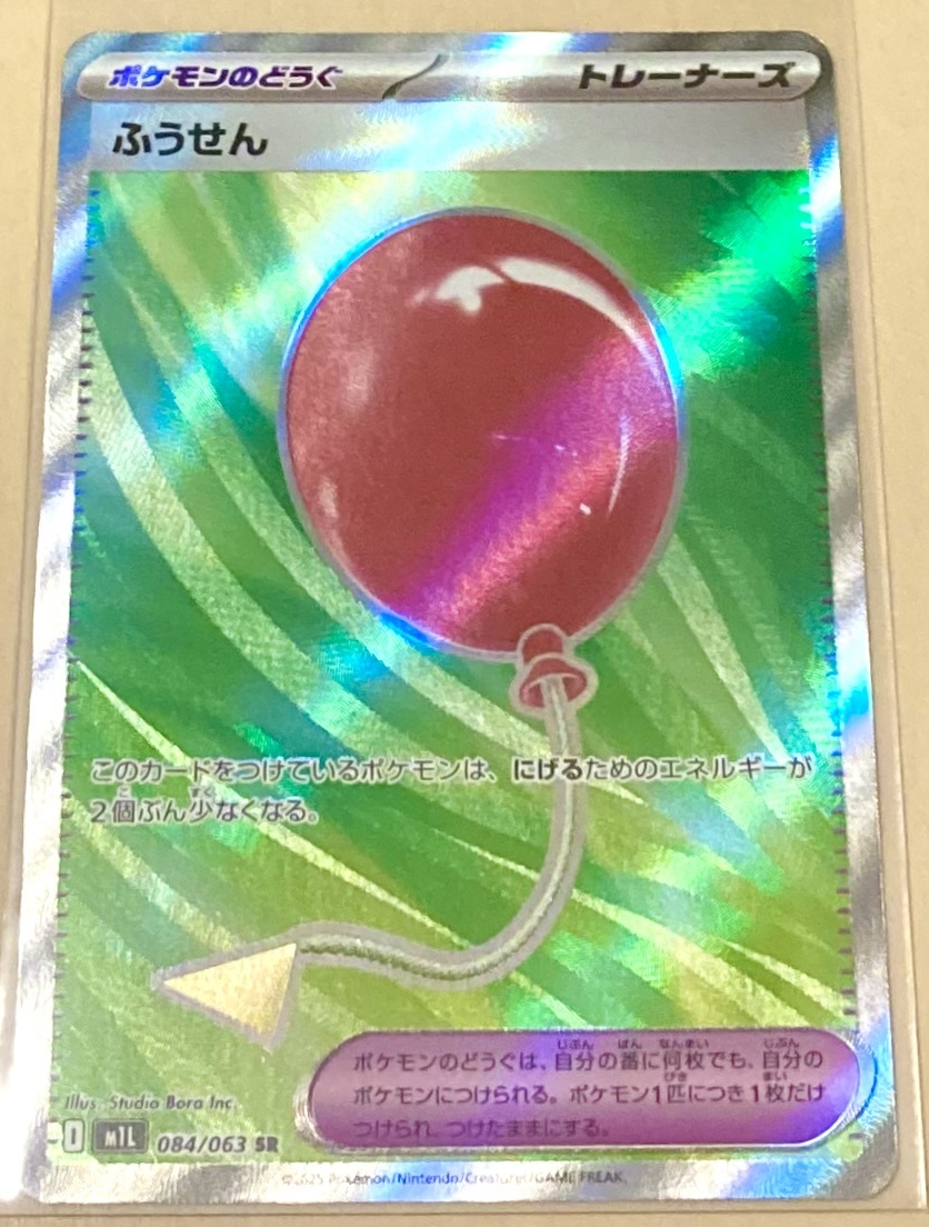 ポケモンカード メガブレイブ SR ふうせん 新品未使用 同梱可 数量6_画像1