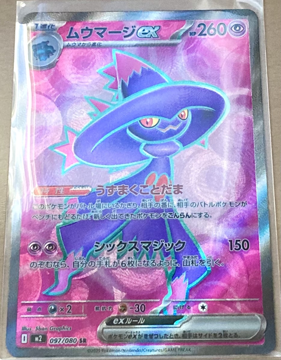 ポケモンカード インフェルノ SR ムウマージ 新品未使用 同梱可 数量6_画像1