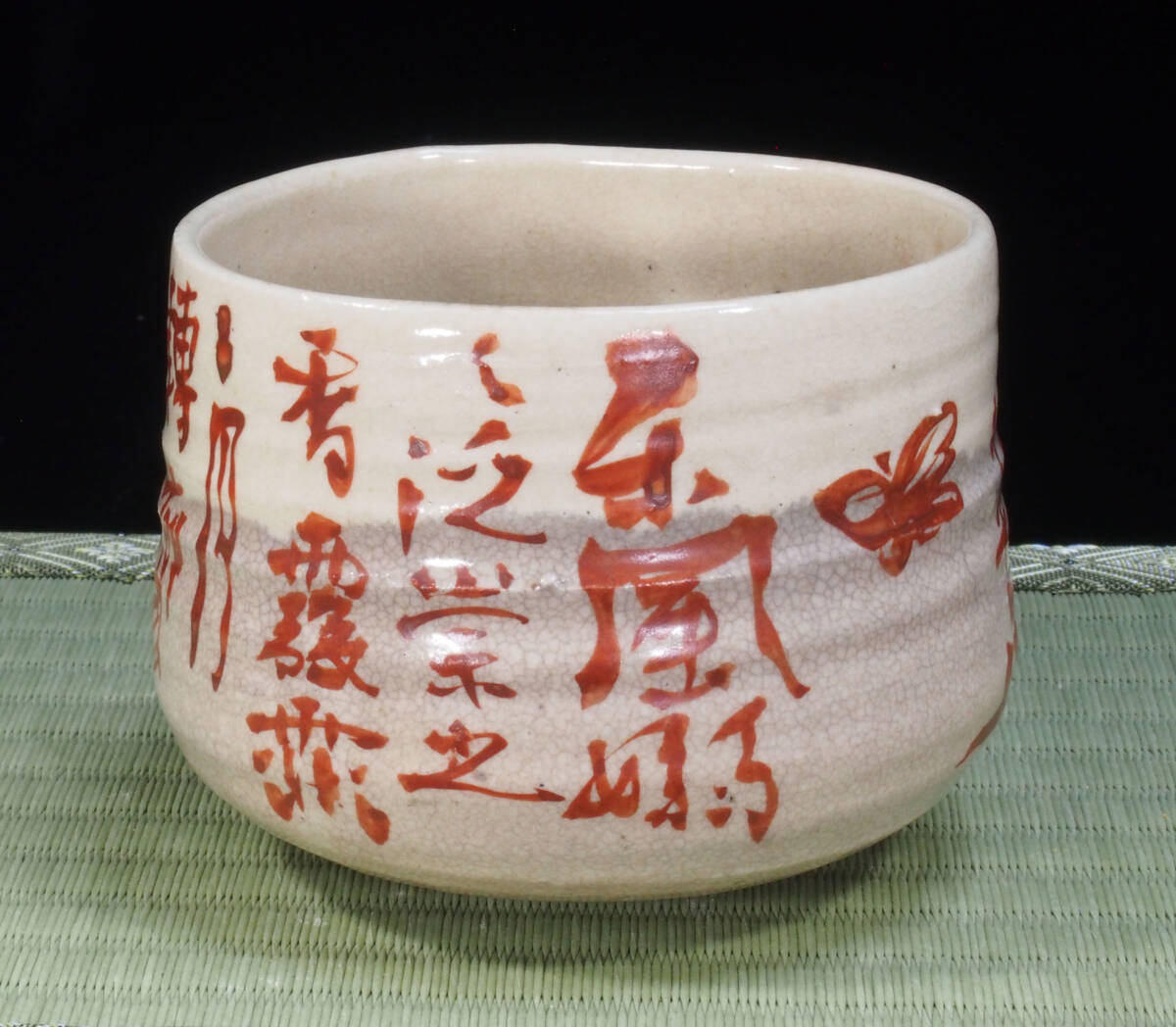 青木木米　赤絵　茶碗　珍品　状態＝良好　江戸後期京焼の名工　検）煎茶椀　急須　茶道_画像5