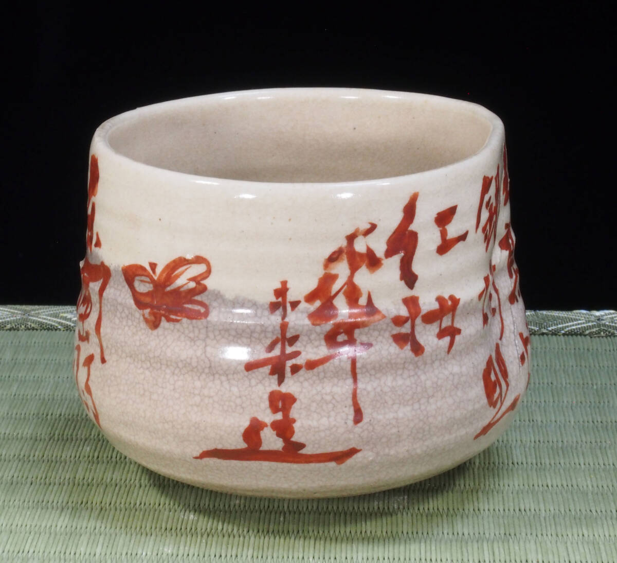 青木木米　赤絵　茶碗　珍品　状態＝良好　江戸後期京焼の名工　検）煎茶椀　急須　茶道_画像4