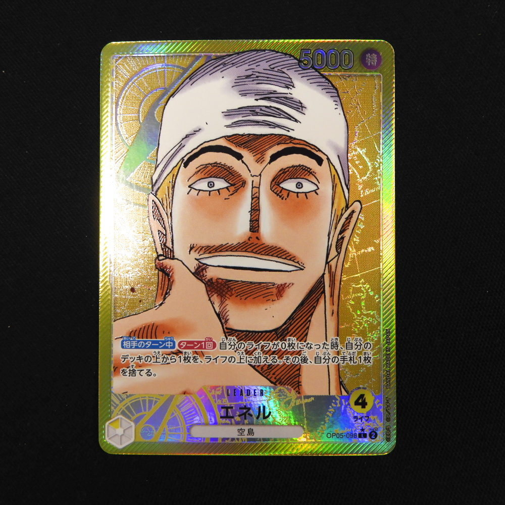 エネル OP05-098 L パラレル ワンピースカードゲーム 雷 空島 ONEPIECE ワンピ_画像1