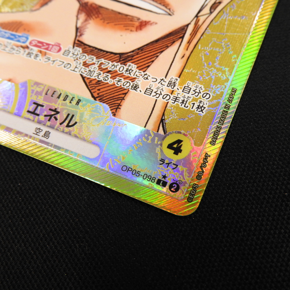 エネル OP05-098 L パラレル ワンピースカードゲーム 雷 空島 ONEPIECE ワンピ_画像3