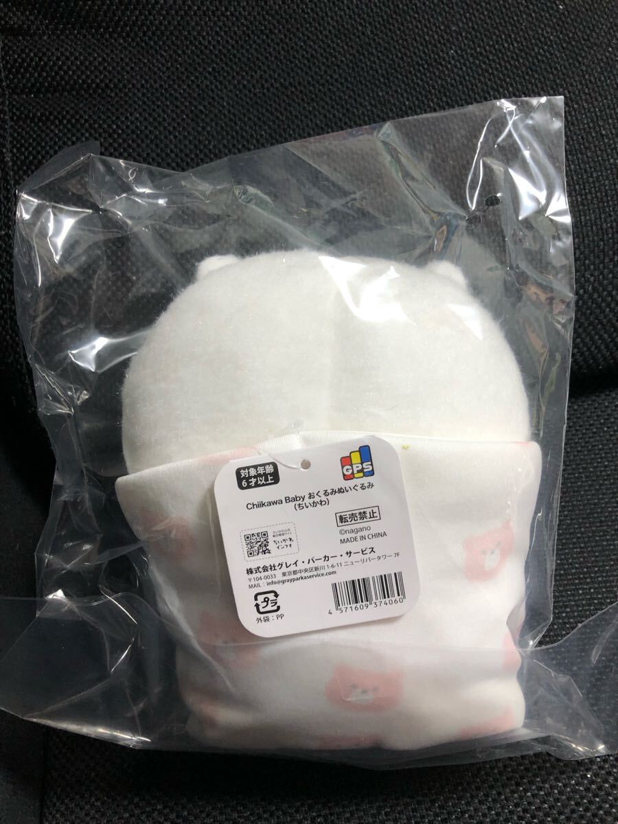 新品　ちいかわベビー　おくるみぬいぐるみ　ちいかわ