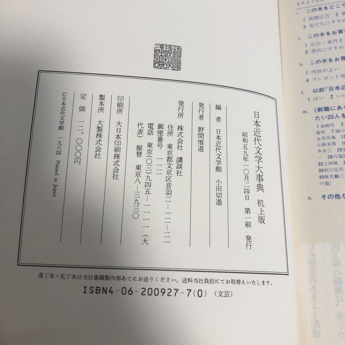 『日本近代文学大事典　机上版』、講談社【辞書・辞典・事典】_画像5