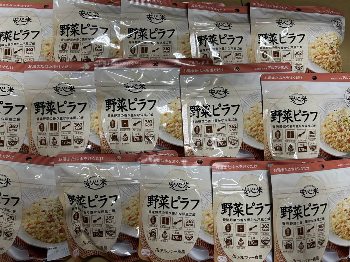 安心米　野菜ピラフ　１５食　國産米100％使用　通常６７９０円　食器不要（スプーン付き）　非常食　登山　キャンプ　アウトドア