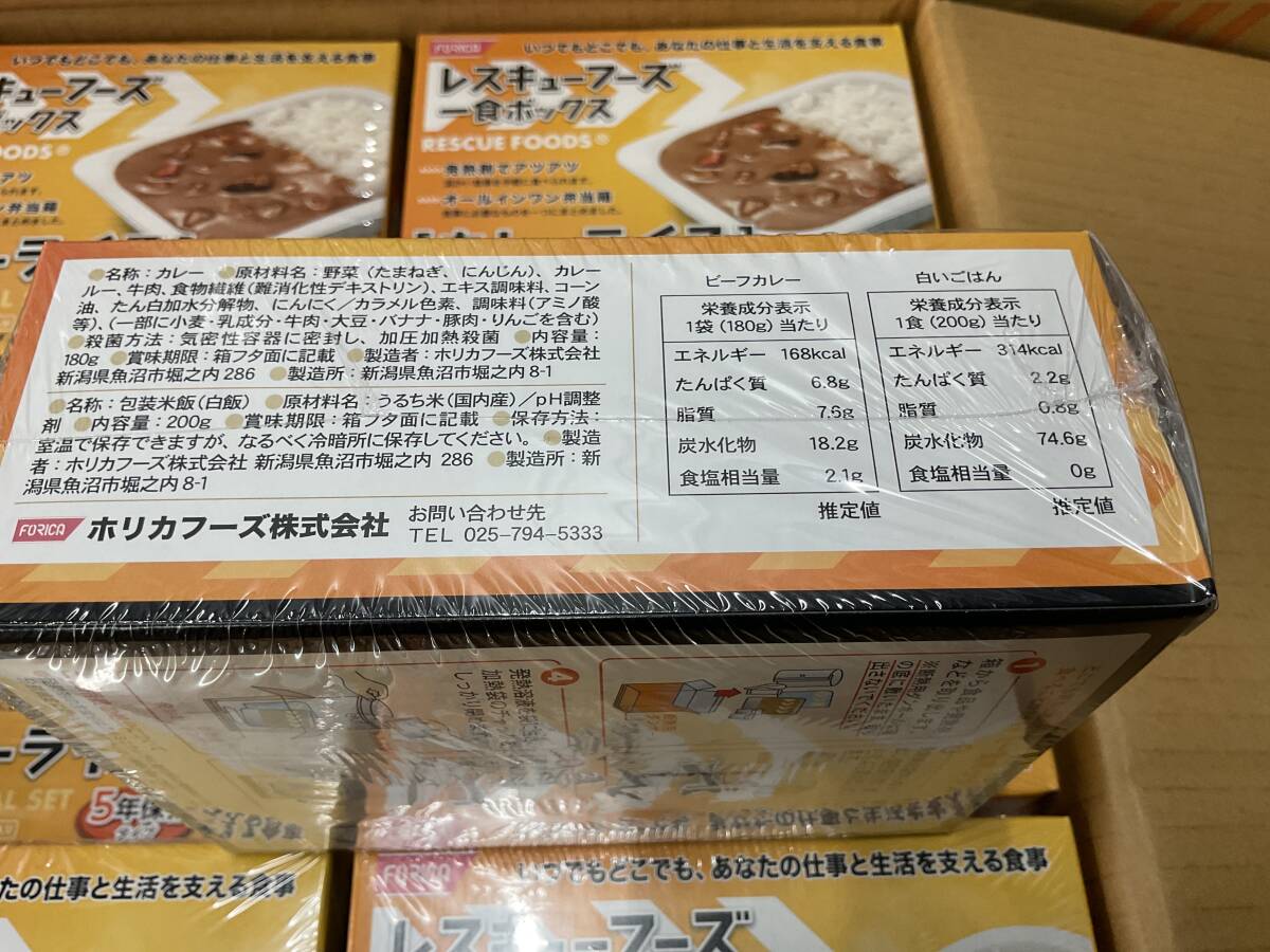 売切れ　ホリカフーズ　 レスキューフーズ 一食ボックス カレーライス?。妒撤帧⊥ǔ＃罚常埃皟摇　≠p味期限２０２６年５月２０日