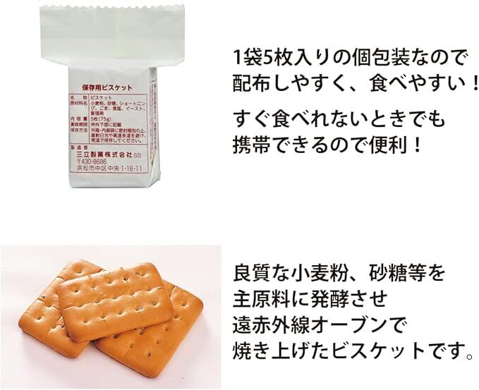 三立制菓 　保存用ビスケット　60食入り　通常12853円　アルミ蒸著パック　調(diào)理不要　非常食　登山　キャンプ　アウトドア