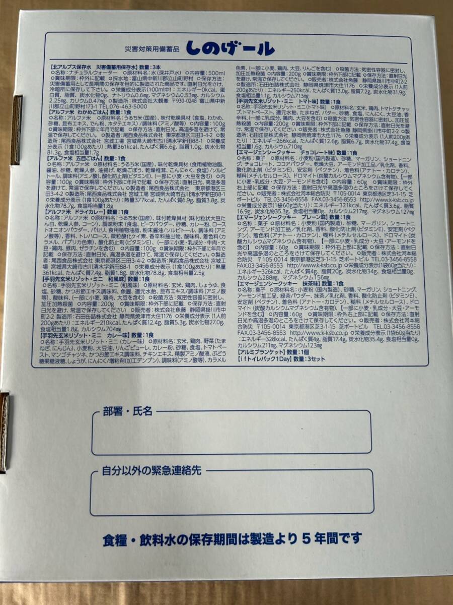 しのげール [災(zāi)害対策用備蓄品セット A4サイズ]　能美防災(zāi)　通常８５００円相當(dāng)　災(zāi)害　車(chē)中泊　登山キャンプ