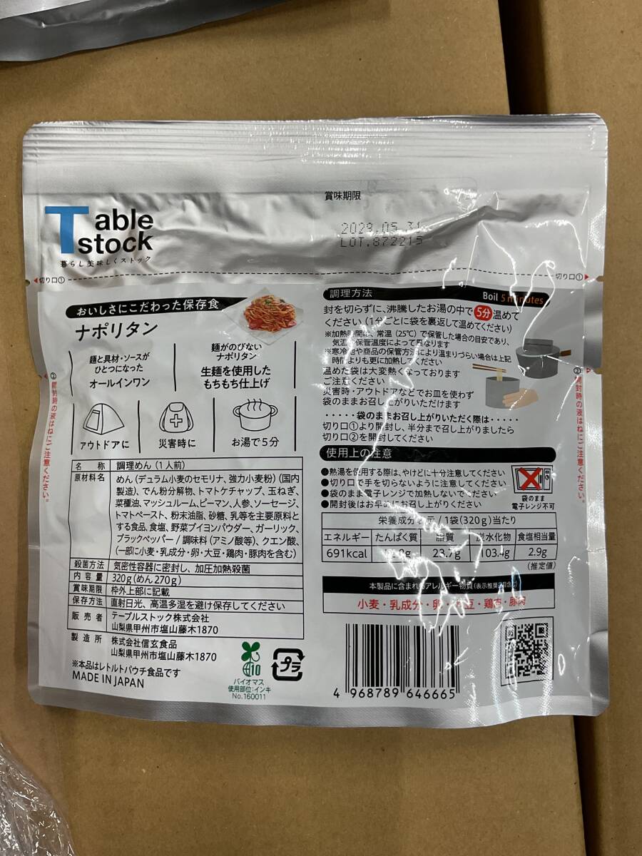 Table stock ナポリタン?。保凳场　⊥ǔ＃保埃埃埃皟曳帧　≠p味期限２０２９年５月　　ボリュームたっぷり　お弁當に最適　登山　キャンプ