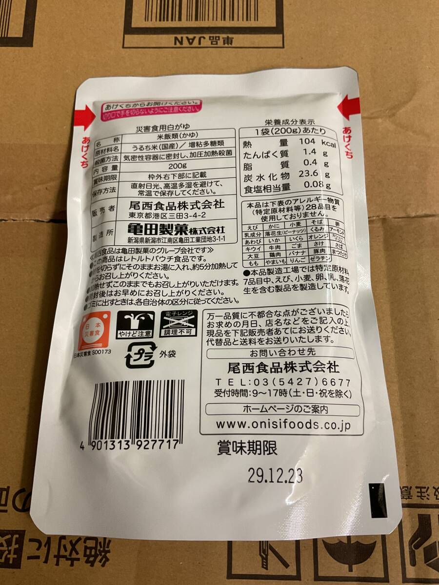 尾西食品　亀田制菓白がゆ　２０個　　賞味期限２０２９年１２月　夏バテ　キャンプ　登山　海水浴　簡単便利